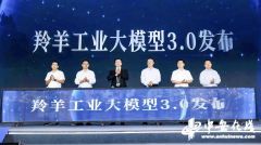 <b>羚羊工业大模子30沉磅发布 破解工业AI“最初一公</b>