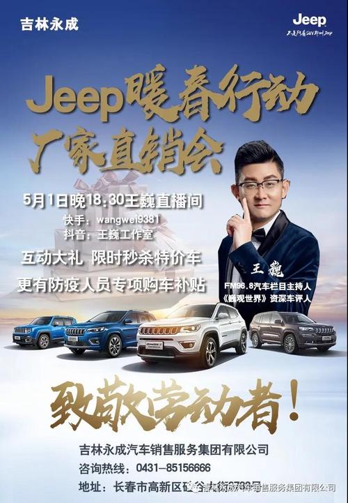 吉林永成jeep暖春行动-厂家直销会_吉林永成汽车销售服务集团